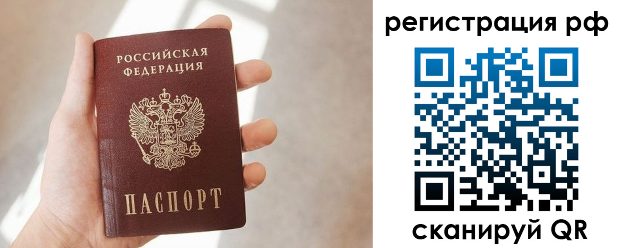 временная регистрация 2025 в Почепе